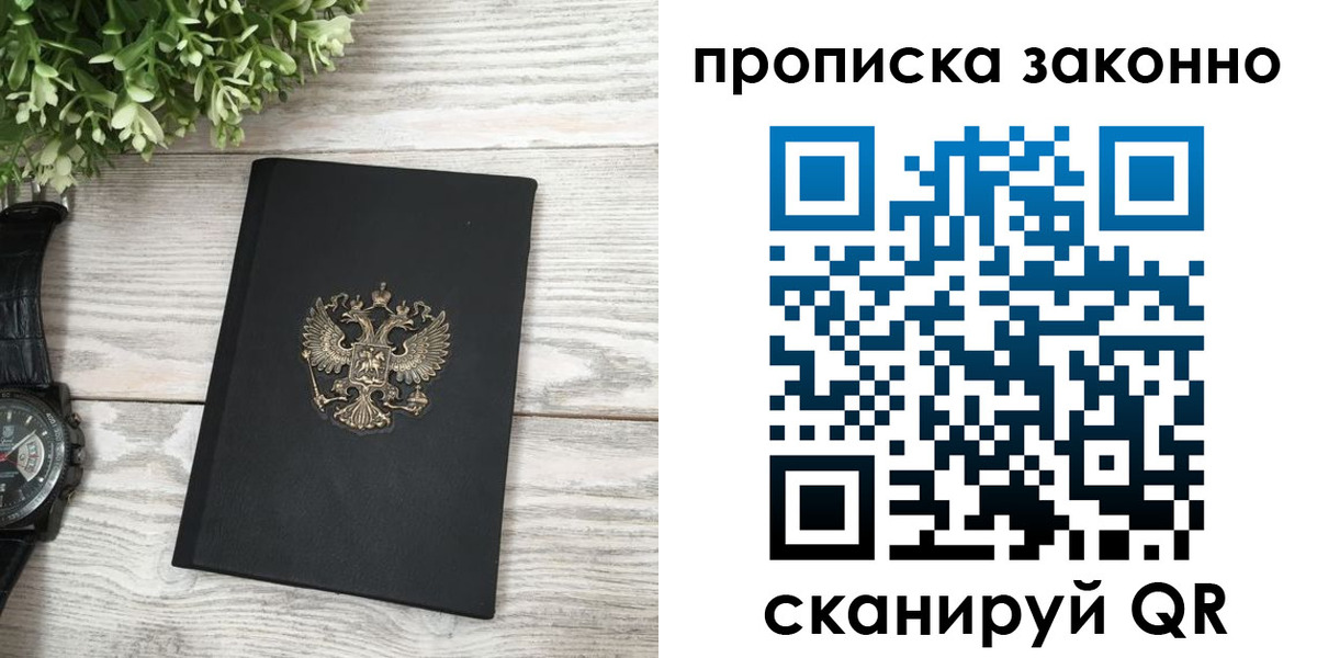 временная регистрация поиск в Чапаевске