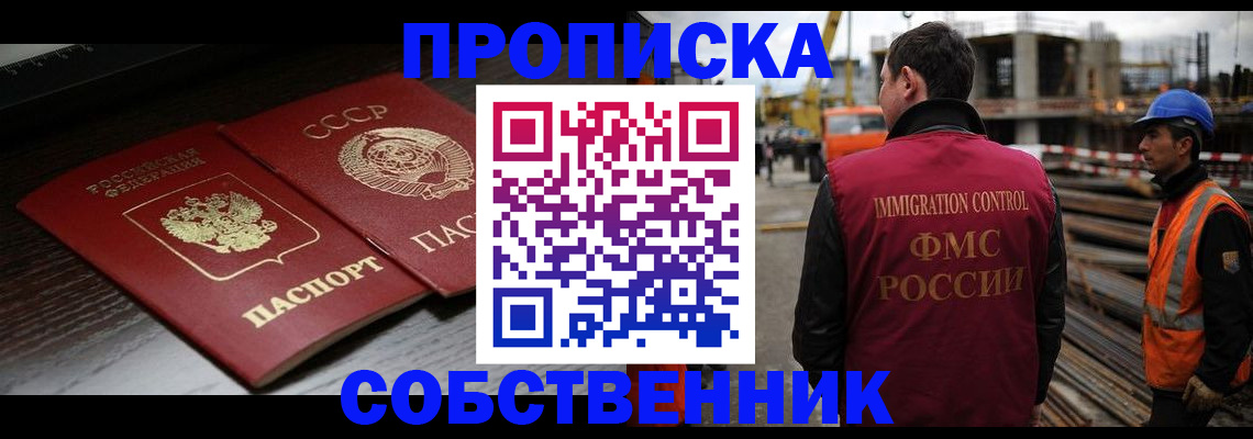 прописка поиск в Чапаевске
